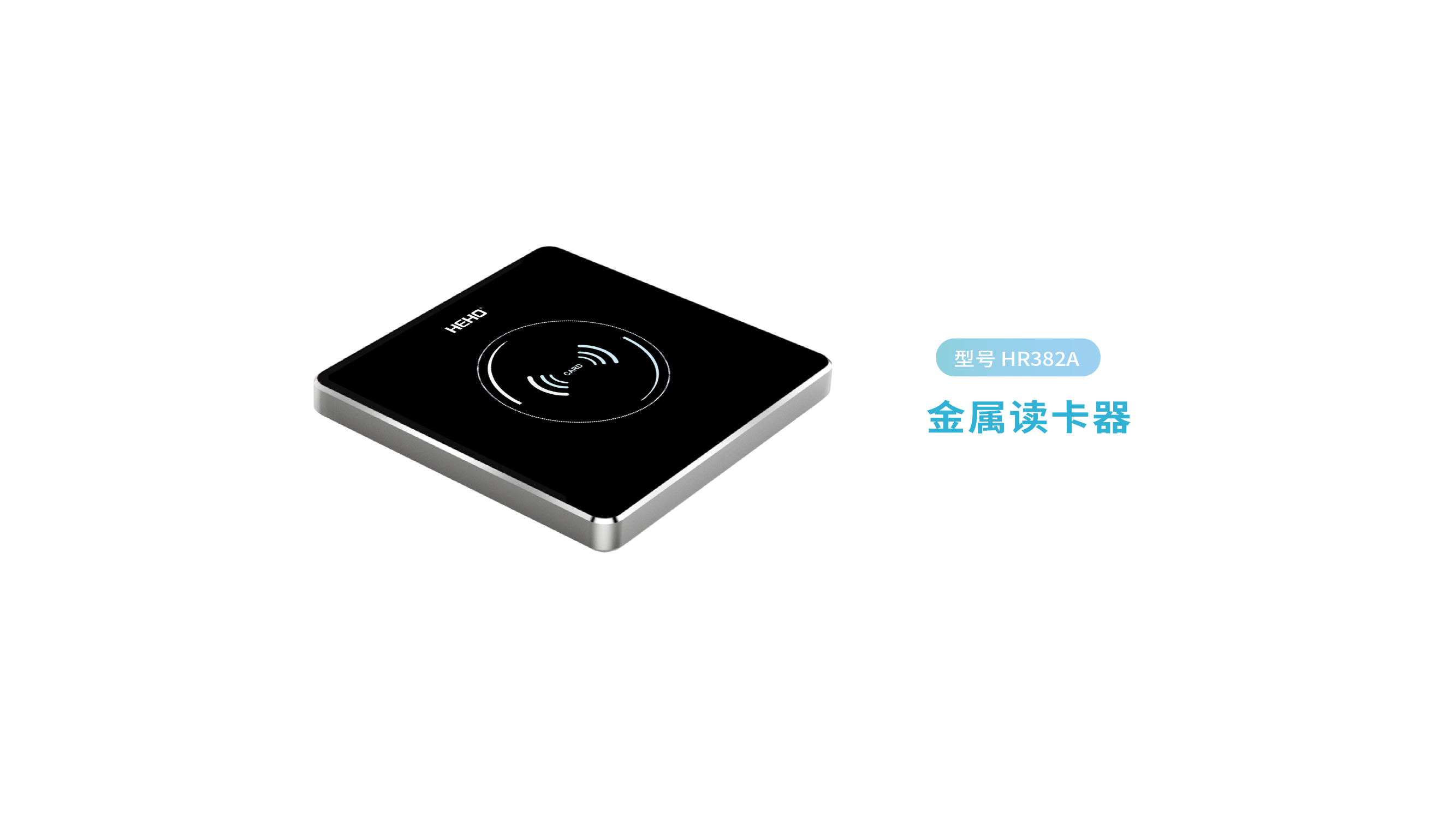 超薄金属读卡器