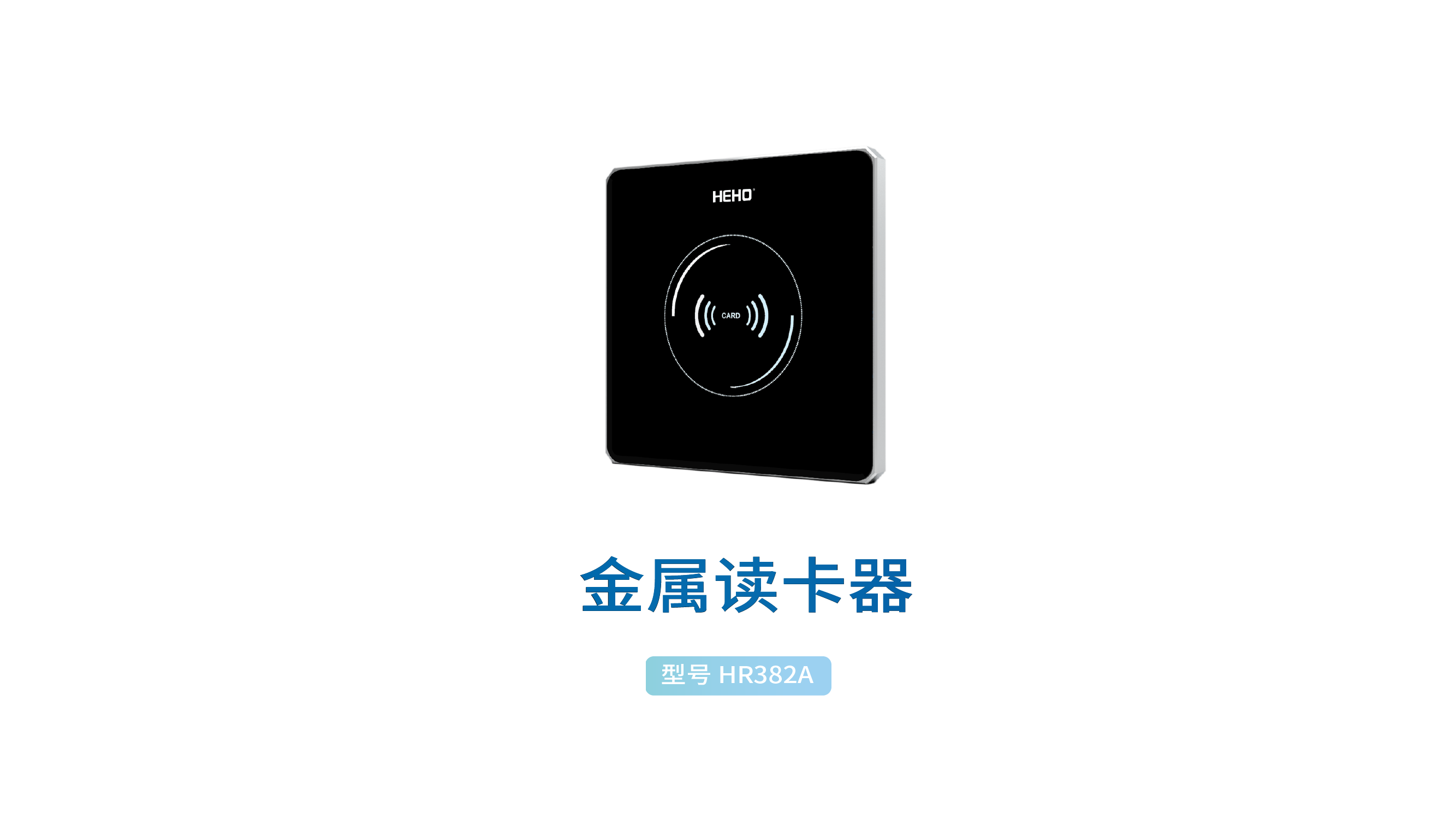 门禁一体机 HR382A HF602