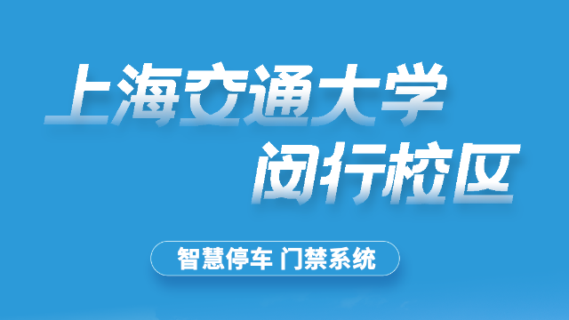 上海交通大学