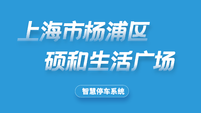 中星硕和生活广场