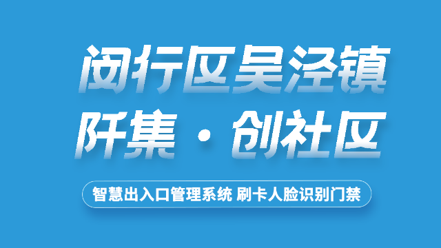 上海闵行区纤集·创社区