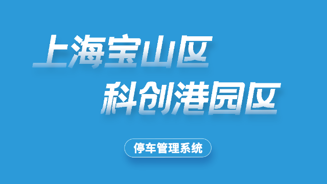宝山科创港