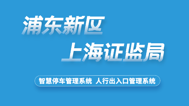 上海证监局