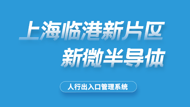 上海新微半导体