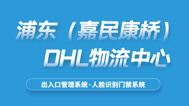 <i style='color:red'>上海浦东dhl物流中心</i>