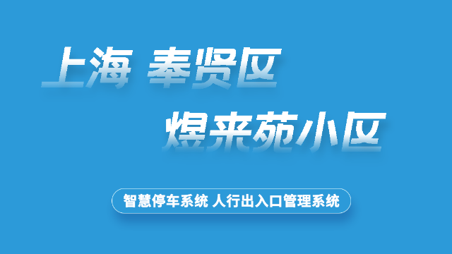 煜来苑小区