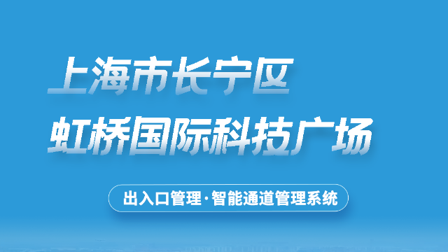 上海虹桥国际科技广场