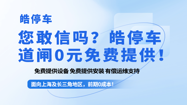 <i style='color:red'>您敢信吗？和皓智慧停车场道闸0元免费提供！</i>