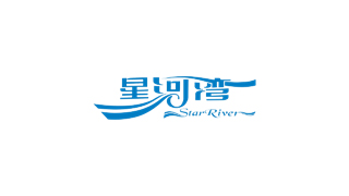 星河湾