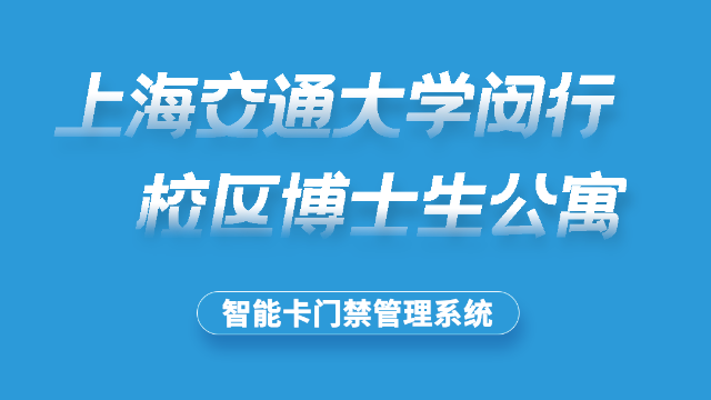 上海交通大学北校区博士生公寓