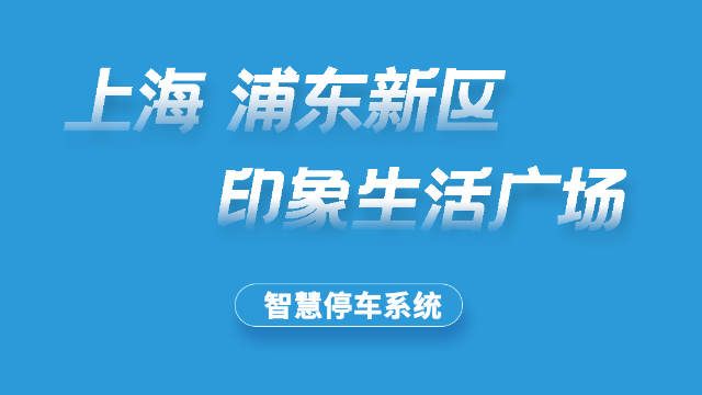 印象生活广场