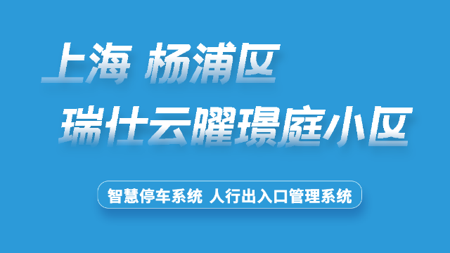 瑞仕云曜璟庭小区
