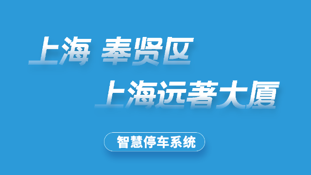 上海远著大厦