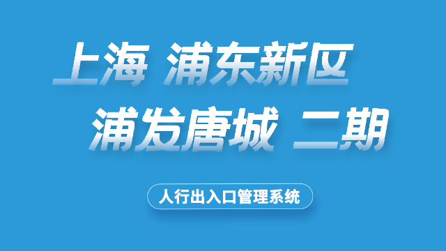 浦发唐城二期