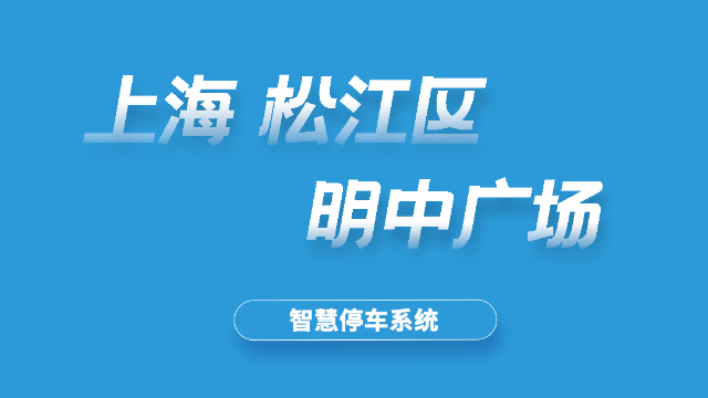 上海明中广场
