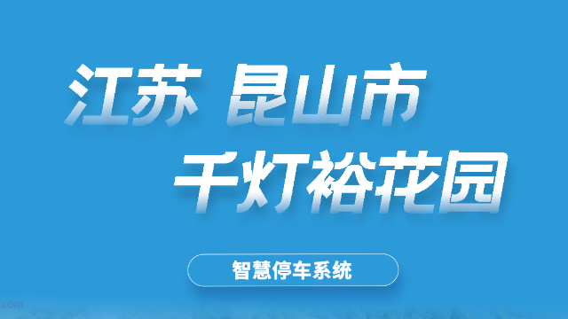 昆山市千灯御花园小区