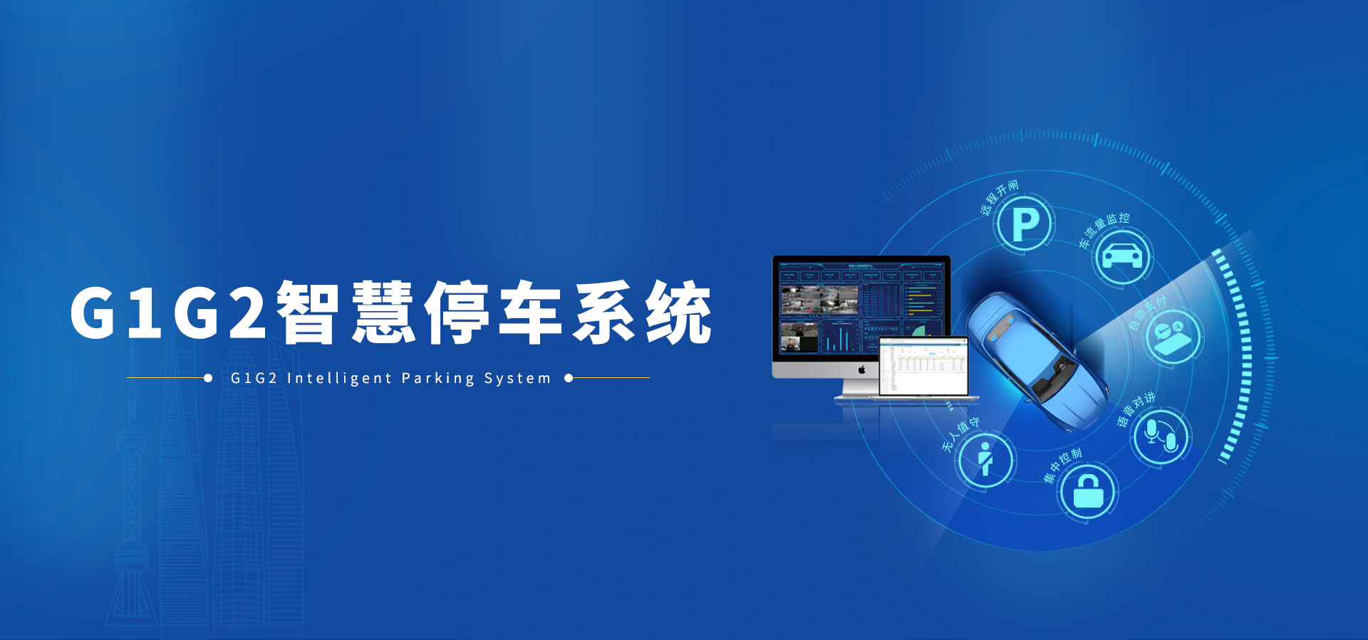 G1G2智慧停车系统-2_01