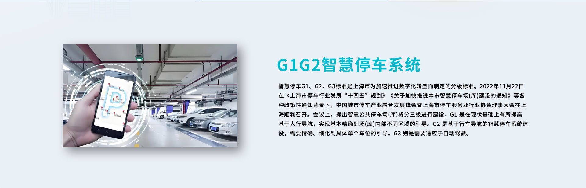 G1G2智慧停车系统-2_02