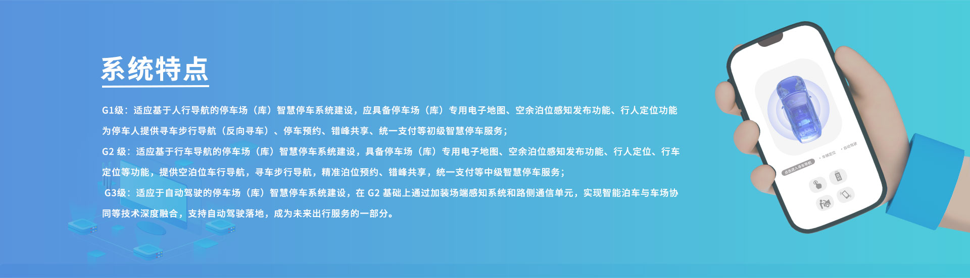 G1G2智慧停车系统-2_03