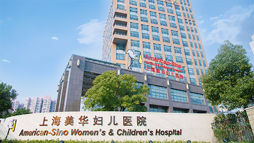 上海美华妇儿医院