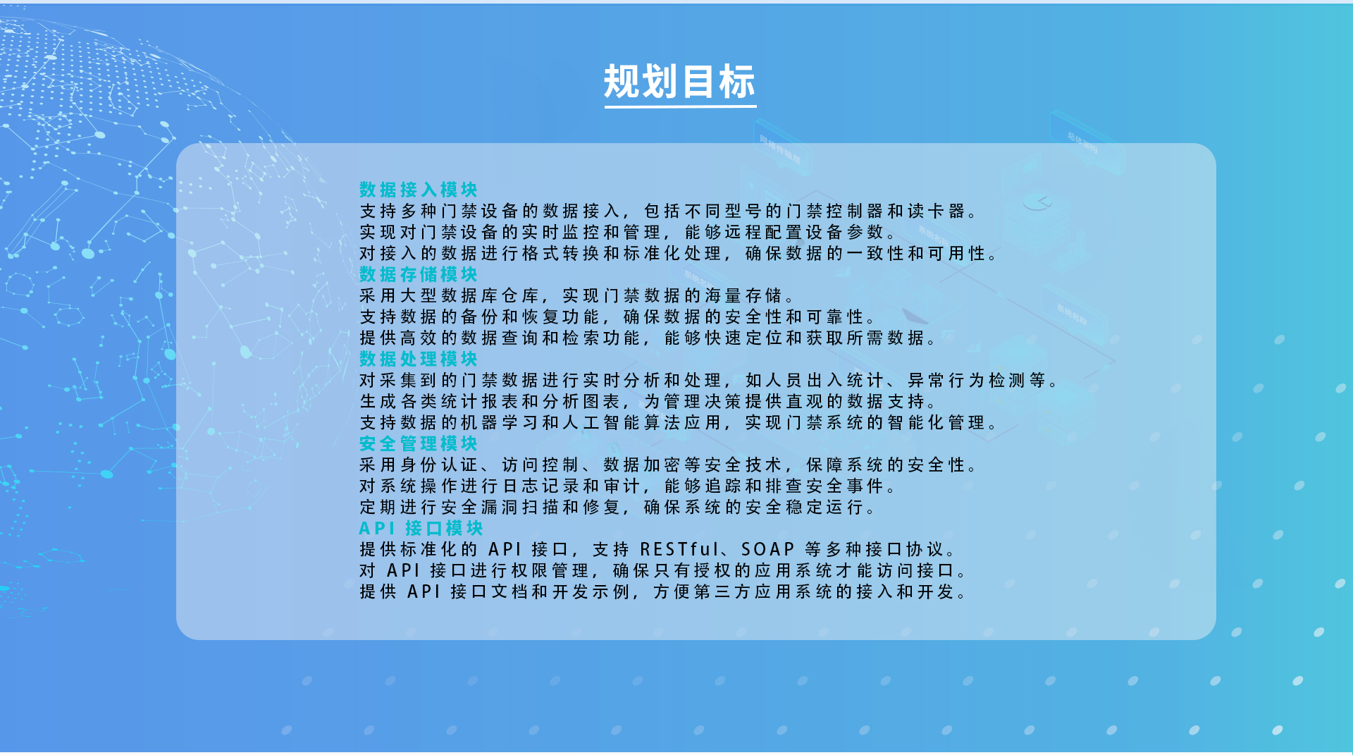 门禁系统数据云平台对接--详情页_03