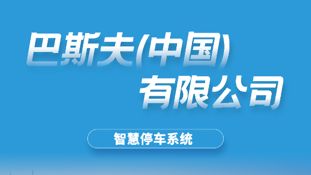 巴斯夫新上海工厂