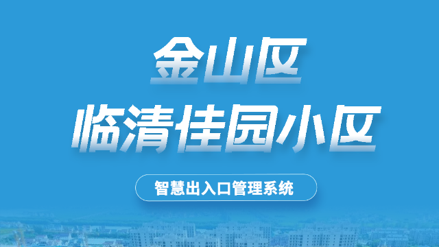 上海金山区临清佳园小区