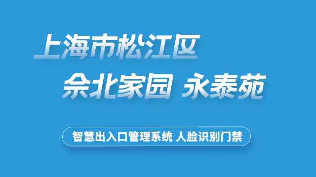 上海松江区佘北家园 永泰苑小区