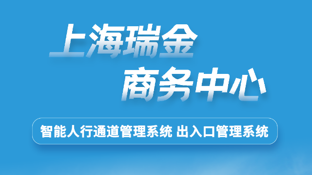 上海瑞金商务中心