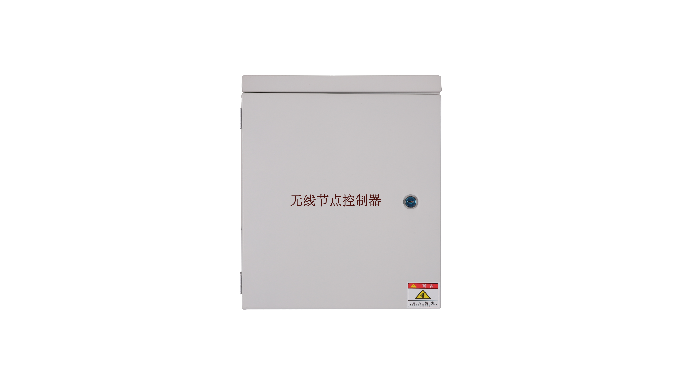 无线节点控制器 HWC510