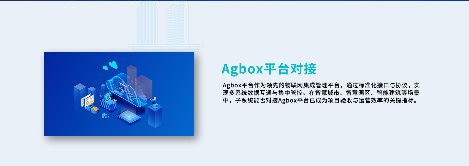 Agbox平台对接详情页_02