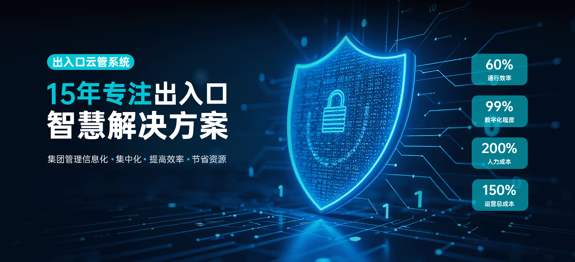 和皓15年专注智慧出入口管理解决方案