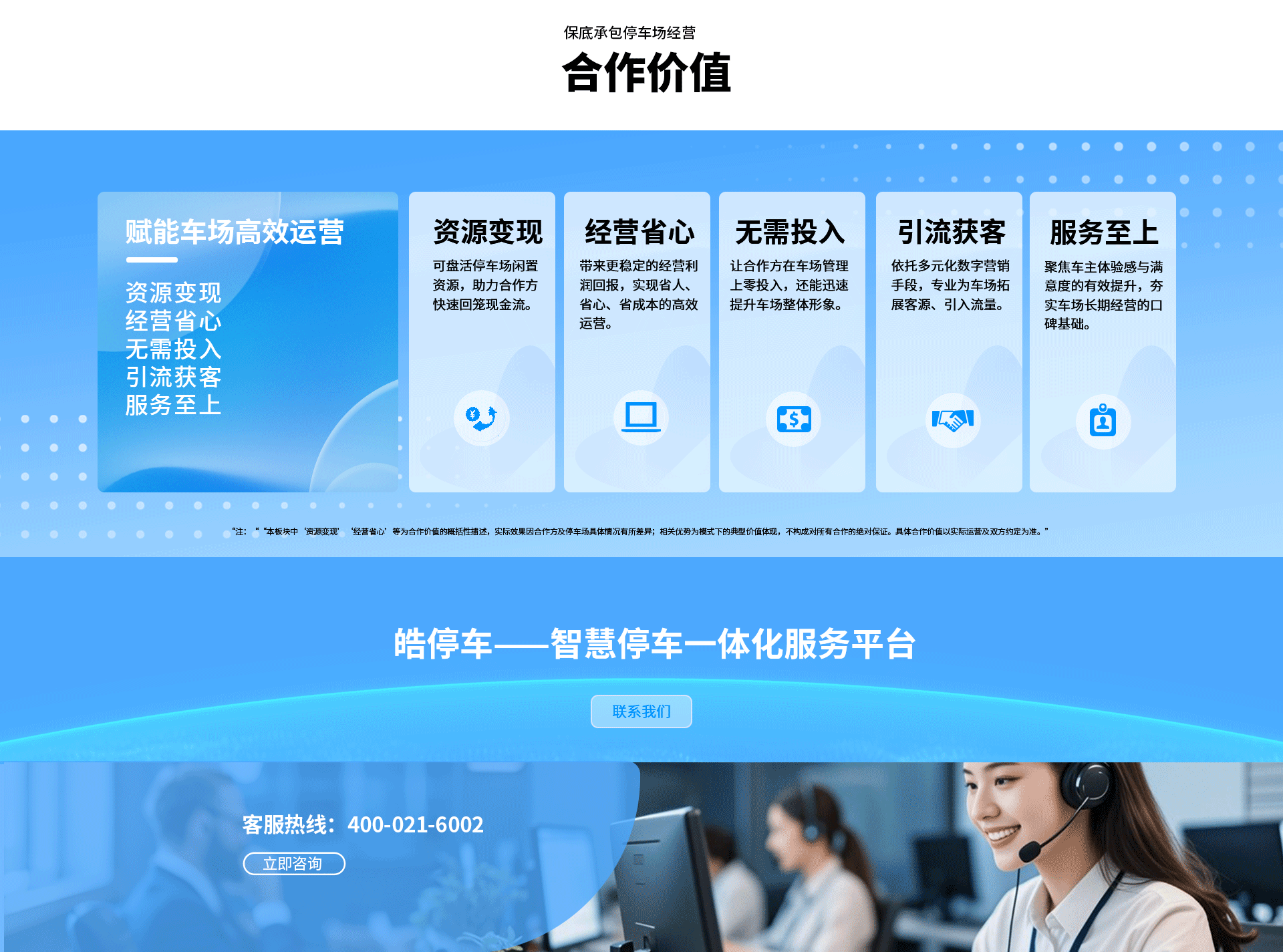 皓停车-网页设计_08