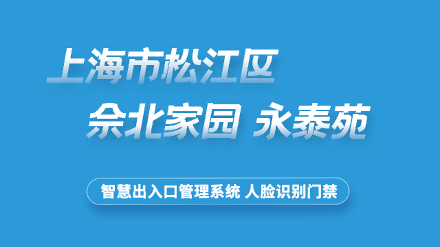 佘北家园 永泰苑
